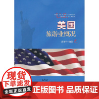 美国旅游业概况