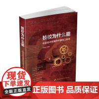 技校为什么能——在自信中发展的中国技工教育