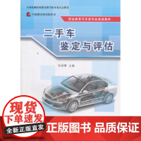 二手车鉴定与评估