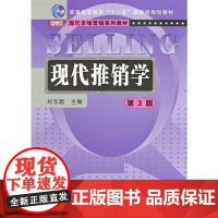 现代推销学