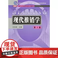 现代推销学