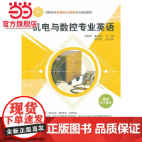 机电与数控专业英语