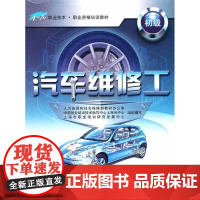 汽车维修工(初级)