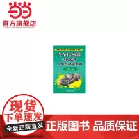 汽车传感器结构原理及典型故障案例