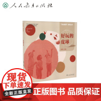 好玩的球系列丛书 好玩的皮球