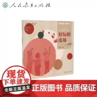 好玩的球系列丛书 好玩的皮球