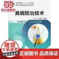 禽病防治技术