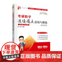 考研数学选填痛点总结与提高