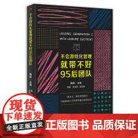 不会游戏化管理就带不好95后团队