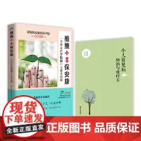 推推小手保安康:一学就会的学院派小儿推拿图解 正版书籍