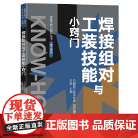 焊接组对与工装技能小窍门