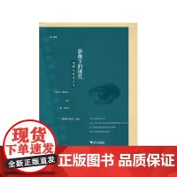 影像下的现代:电影与视觉文化