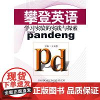 攀登英语学习实验的实践与探索