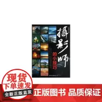 摄影师的小技巧