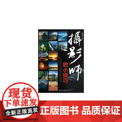 摄影师的小技巧