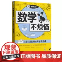 数学不烦恼·从圆和多边形到开普勒定律