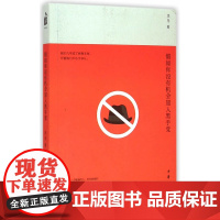 假如你没有机会加入黑手党 流马 中华书局 正版书籍