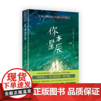 国际大奖作家作品精选·第一辑——你本星辰