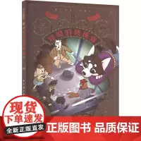 二哈神探8 爆裂的玻璃窗:小学生逻辑推理知识科普图画书 七彩语文思维训练书 6岁以上适读 原创侦探漫画小说