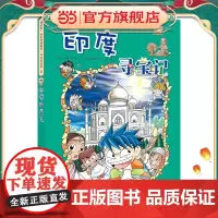 环球寻宝记 3 印度寻宝记