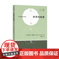 时间与他者 伊曼努尔·列维纳斯 长江文艺出版社 正版书籍