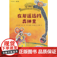 在那遥远的森林里