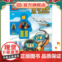 乐高城市漫“话”故事:出动,海岸警卫队!(赠乐高玩具)