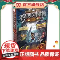 不可思议事件簿2古堡迷踪