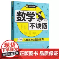 数学不烦恼·从找规律到各类数列