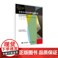 菲伯尔哈农钢琴练指法