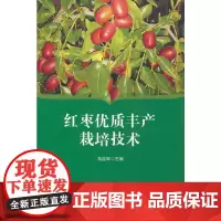 红枣优质丰产栽培技术