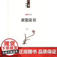 黄裳读书