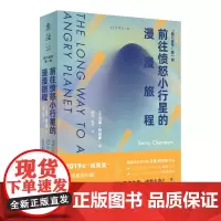 前往愤怒小行星的漫漫旅程 贝基·钱伯斯 海峡文艺出版社 正版书籍