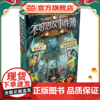 不可思议事件薄9 怪盗博物馆