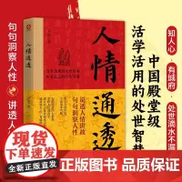 人情通透:江湖不是打打杀杀,江湖是人情世故!