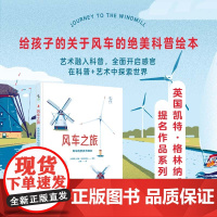 风车之旅:风车的历史与知识