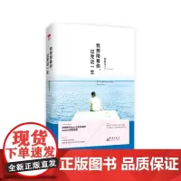[ 正版书籍]我想陪着你,过完这一生