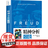 精神分析引论