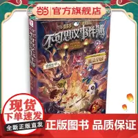不可思议事件簿5魔法学园