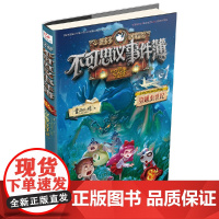 不可思议事件簿8 穿越虫世纪