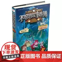 不可思议事件簿8 穿越虫世纪