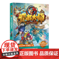 记忆大师1——大脑传奇学院的幻想时空(一套将高效记忆法与冒险故事巧妙结合的科幻小说)