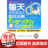 每天用英语读点励志训言 (英文全知道)