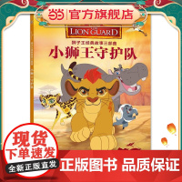 狮子王经典故事三部曲——小狮王守护队