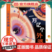 一万亿个外婆(一部关于生命的哲学与科学之书,一部语言优美、情感充沛动人的真情之书,一部聚集了古今中外科学界大咖的智慧之