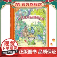 (秋千童书)我的中药朋友·小药花子寻找便便药材