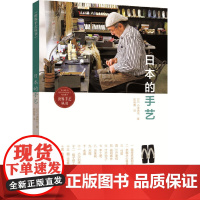 日本的手艺