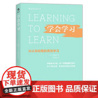 学会学习:从认知自我到高效学习 斋藤孝 江西人民出版社 正版书籍