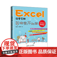 Excel效率手册——早做完,不加班