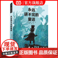 《永远讲不完的童话》(2023年百班千人暑期书单 五年级阅读)